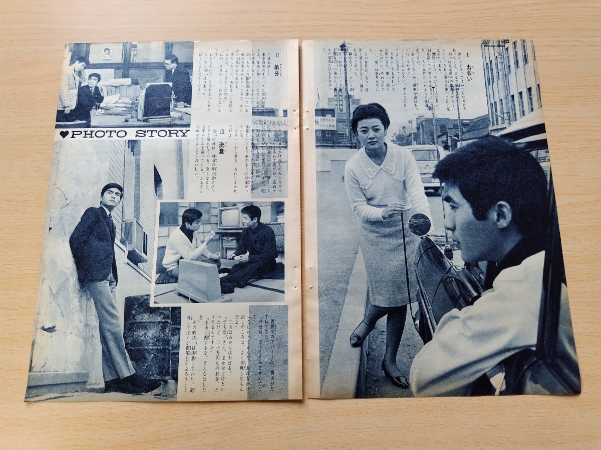 切抜き/高田美和 西郷輝彦 山田太郎 涙になりたい/平凡1966年3月号掲載_画像2