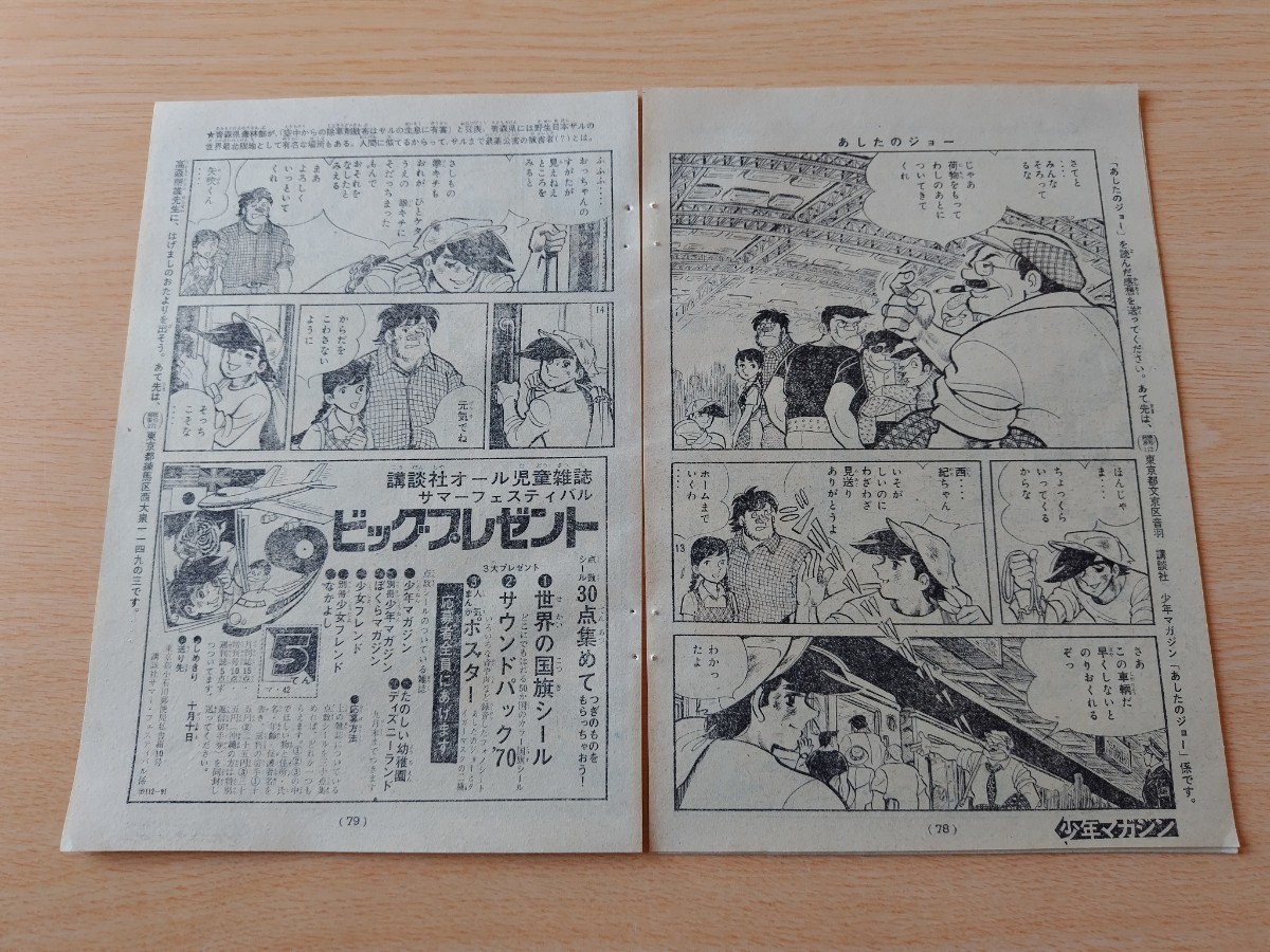 切抜き/あしたのジョー ちばてつや 梶原一騎/少年マガジン1970年42号掲載_画像7