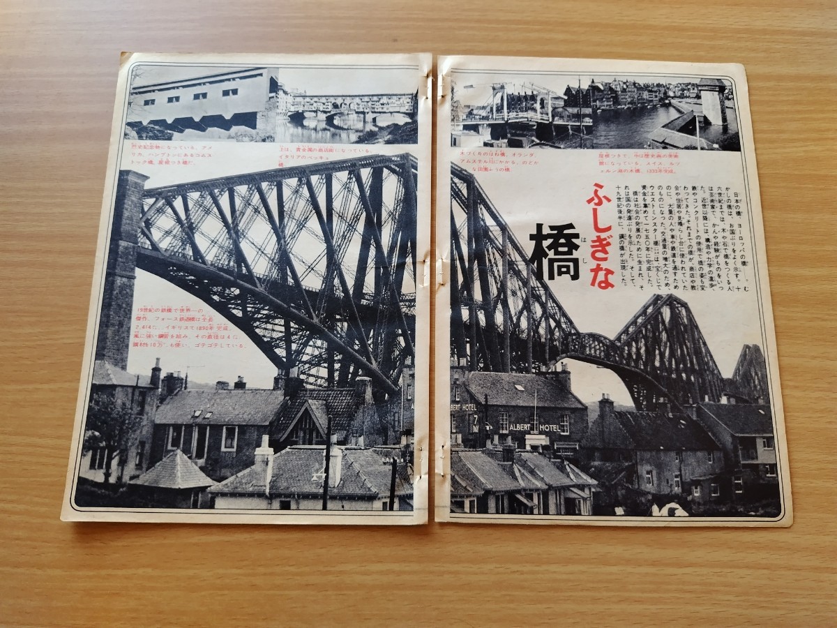 切抜き/巻頭カラー/長大橋 大伴昌司 水野石文/少年マガジン1970年27号掲載_画像3