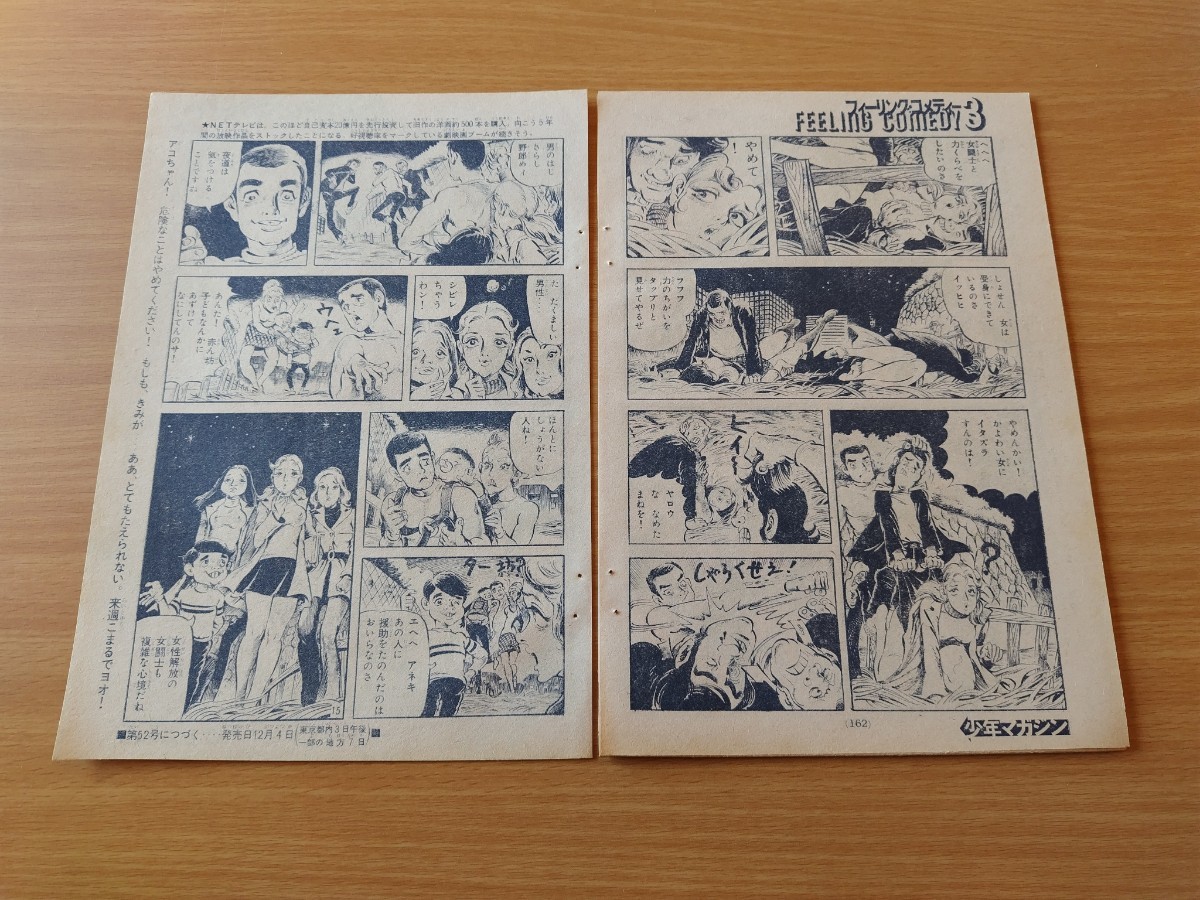 切抜き/爆弾美人アコちゃん 笠間しろう (アシスト・鈴木正年)/少年マガジン1970年51号掲載_画像8