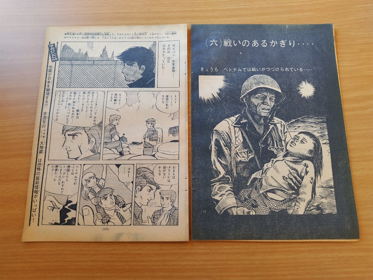 切抜き/狂っているのはだれだ？ 劇画ベトナム戦争 おがわあきら/少年マガジン1970年13号掲載_画像7