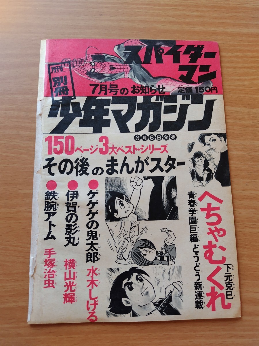 切抜き/巻頭カラー/続 猿の惑星 大伴昌司/少年マガジン1970年26号掲載_画像9