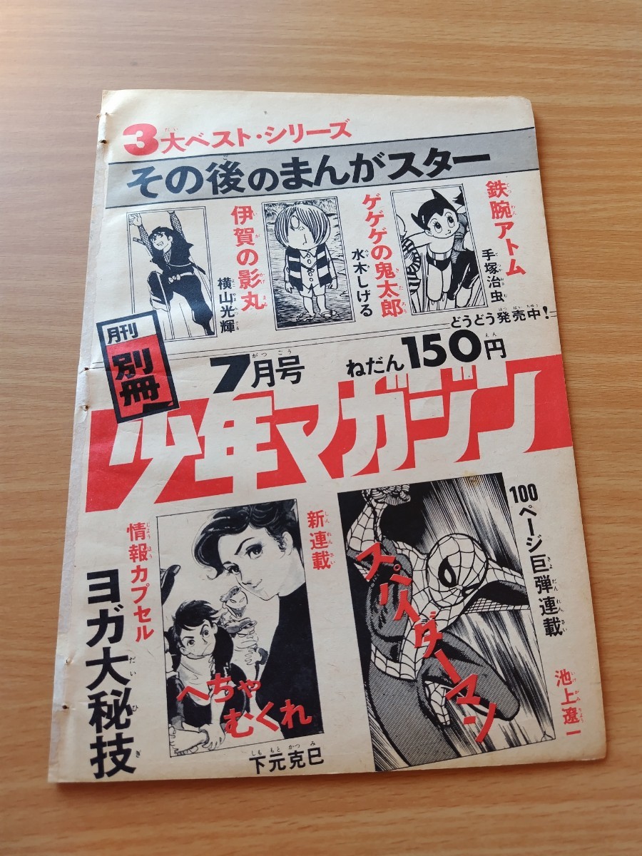 切抜き/巻頭カラー/長大橋 大伴昌司 水野石文/少年マガジン1970年27号掲載_画像9