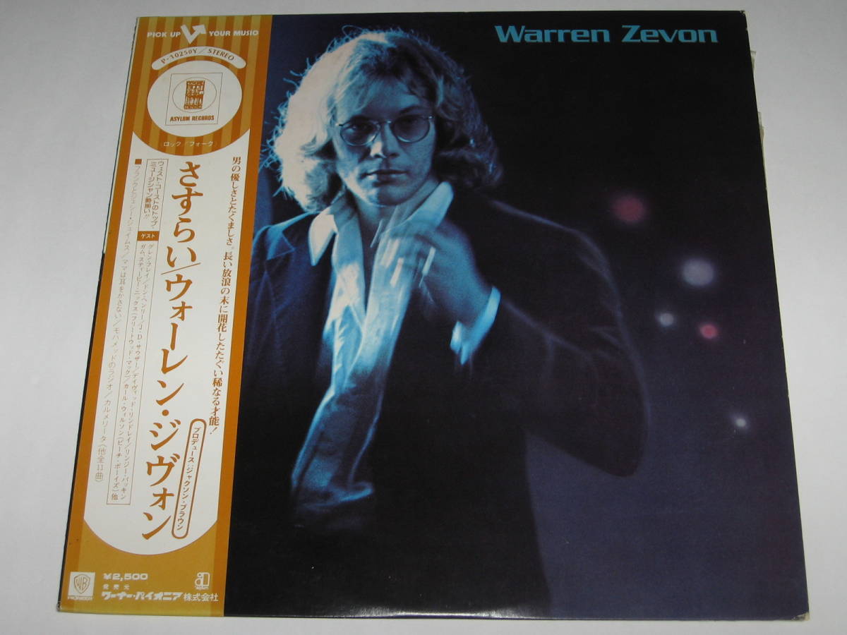 LPレコード ウォーレン・ジヴォン (WARREN ZEVON)『さすらい』帯付/ジャクソン・ブラウン プロデュース/Jackson Browne_画像1