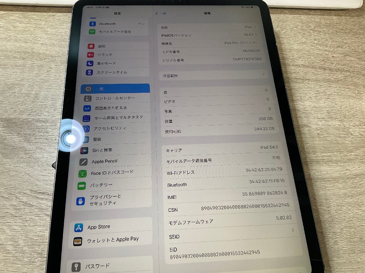 【8248】iPad Pro 11インチ2018　256 GB Space Gray Wi-Fi＋セルラ モデル　SIMフリー　バッテリー92%　MU102J/A　iPad Pro 11イン_画像10