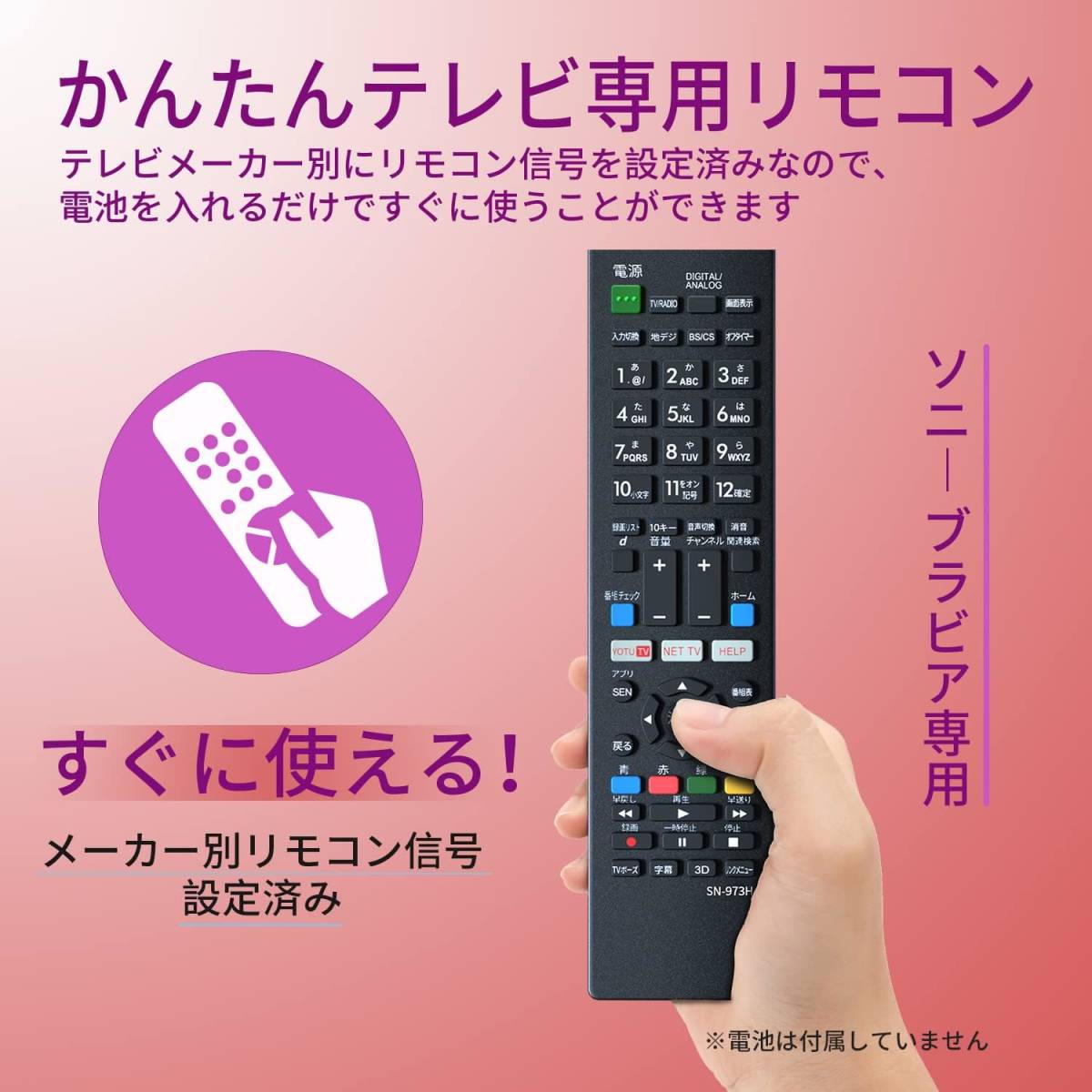 SONY BRAVIA ブラビア テレビ 代用リモコン2　ソニー 静2動_画像9
