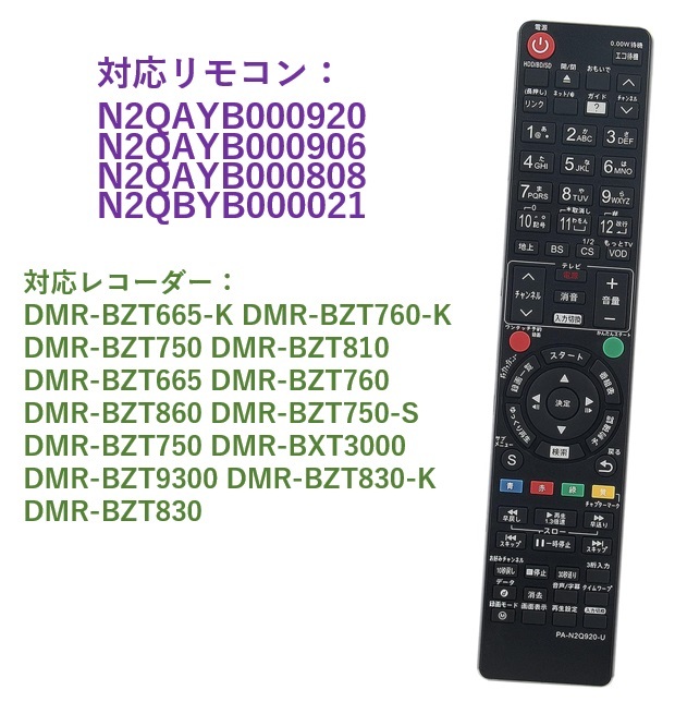 8 DIGAブルーレイ レコーダー代用リモコン4 N2QAYB000920 N2QAYB000906 N2QAYB000808 N2QBYB000021 DMR-BZT665-K BZT760-K 他 静2動_画像1