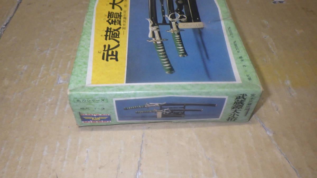 ミドリ模型 刀　武蔵鍔大小拵 観賞用 プラモデル　宮本武蔵　中古 未組立 現状_画像4