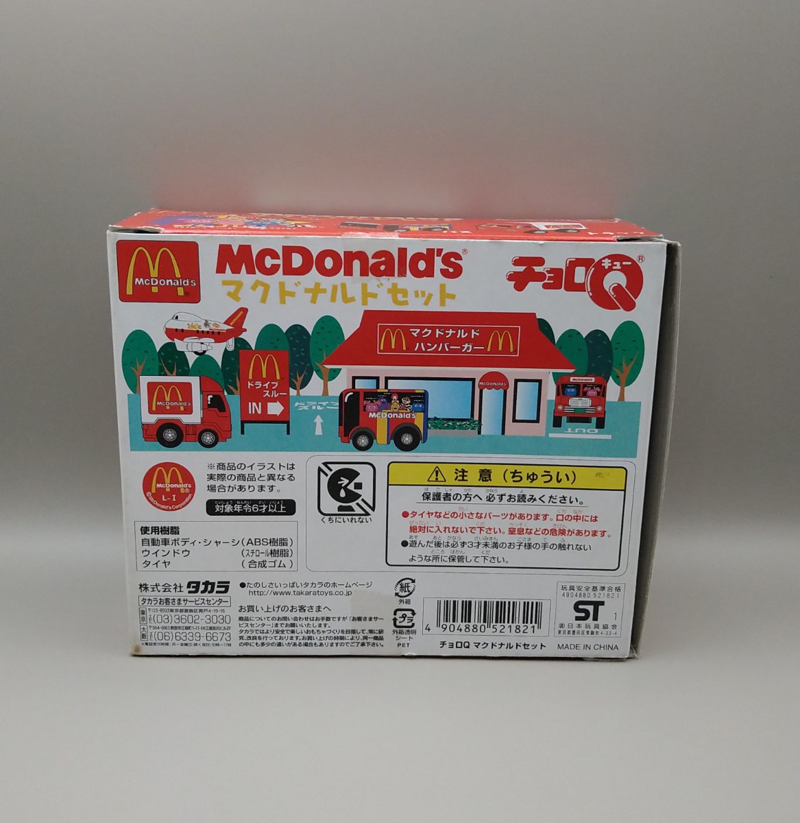 タカラ　マクドナルドセット チョロQ 　ジャンク_画像2