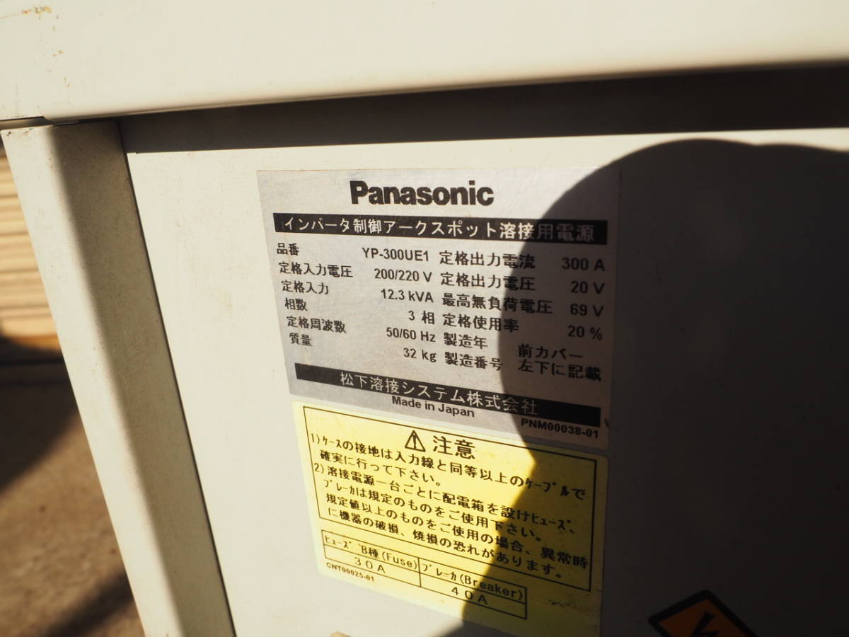 ★ Panasonic パナソニック インバーター制御アークスポット溶接用電源 YP-300UE1 2004年製 溶接機 現状品の画像6