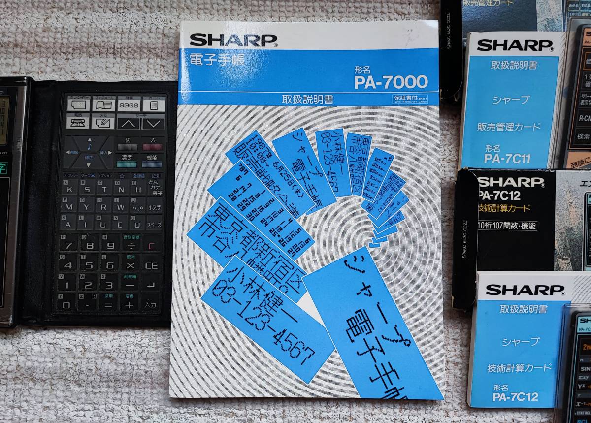 シャープ電子手帳　PA-7000　技術計算カード　PA-７C12　販売管理カード　PA-7C11　動作確認済_画像5