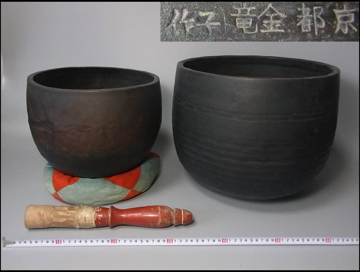 寺院蔵出し】 時代 おりん 2点/京都 金竜子作 磬子 鈴 仏具 りん 寺院蔵出し】 時代 おりん 2点/京都 金竜子作 磬子 鈴 仏具 りん