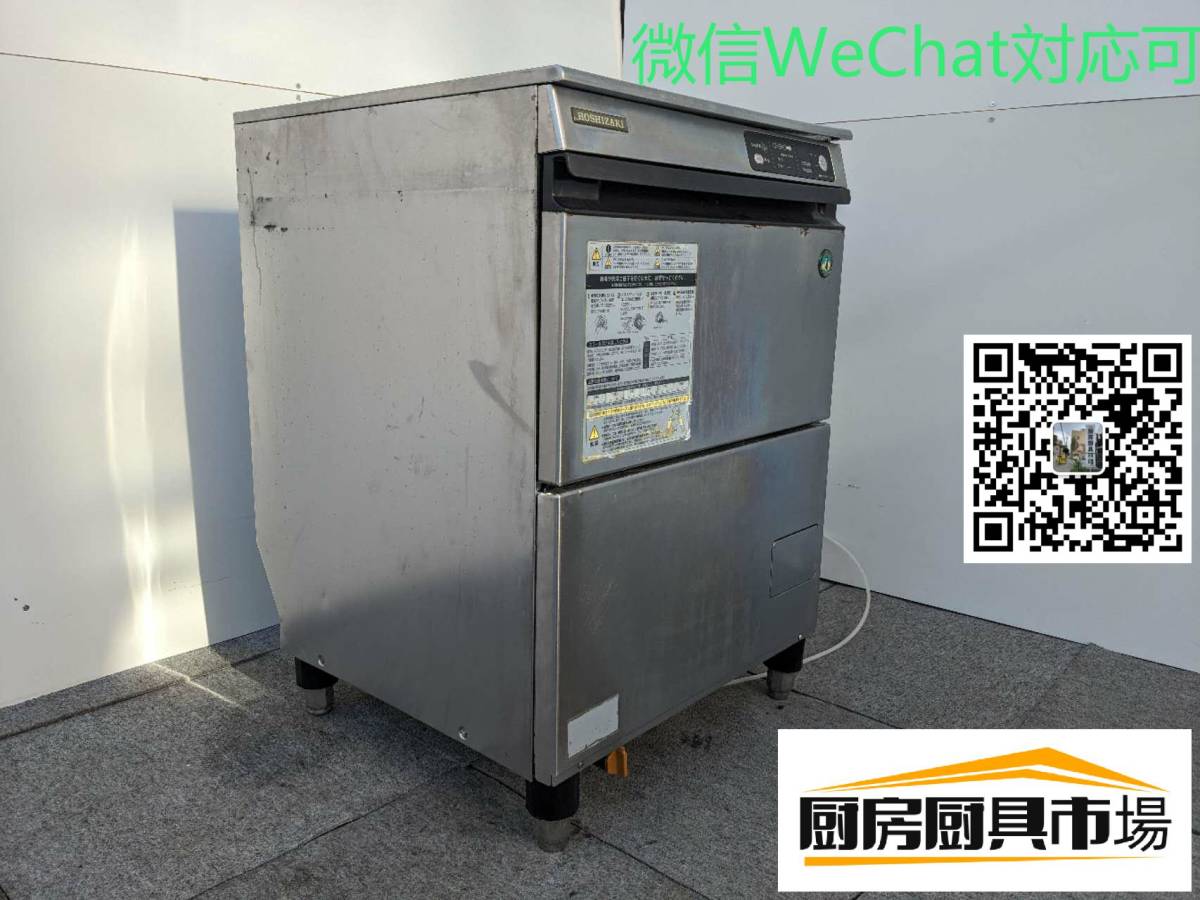 【24区大阪府送料無料】【中古品】番号KC665◆ホシザキ食器洗浄機 幅600×奥行600×高さ850 動作問題なし☆