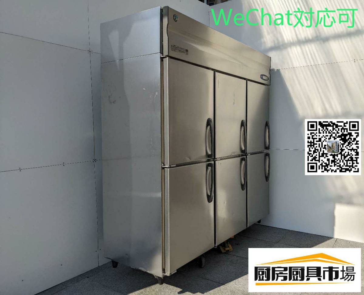【24区大阪府送料無料】【中古品】番号KG869◆ホシザキ業務用縦型六ドア冷蔵庫 HR-180ZT3 14年製 W1800×D650×H1900 動作問題なし☆