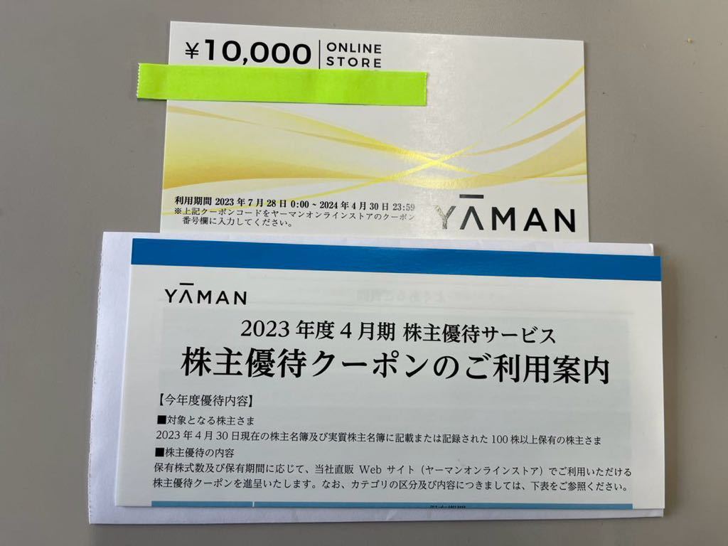 YA-MAN 10000円分　優待券_画像1