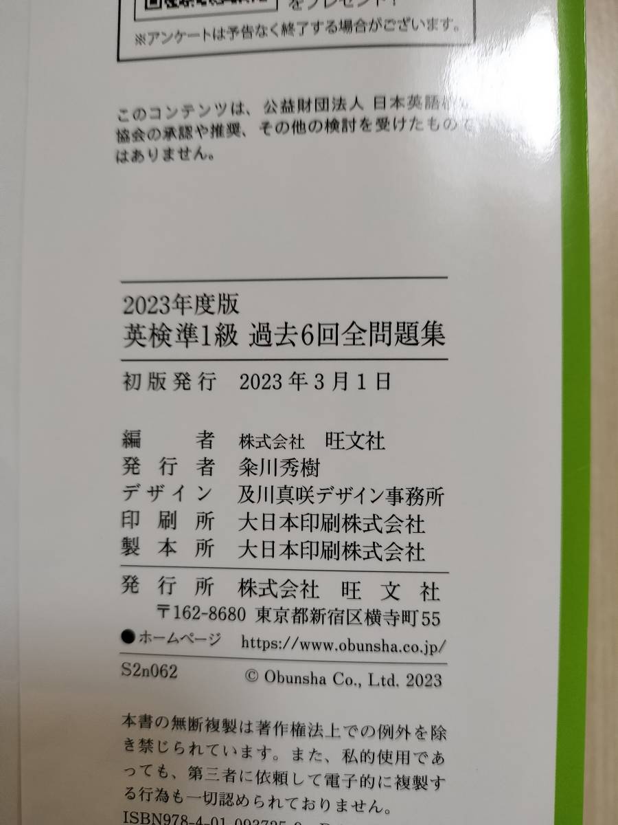 2023年度版 英検準1級 過去6回全問題集 旺文社 編【中古】_画像3