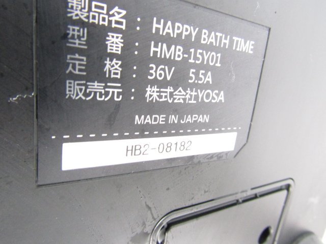 ヨサ HMB-15Y01 ハッピーバスタイム マイクロバブル 水素浴 素生成器 YOSA 中古_画像5
