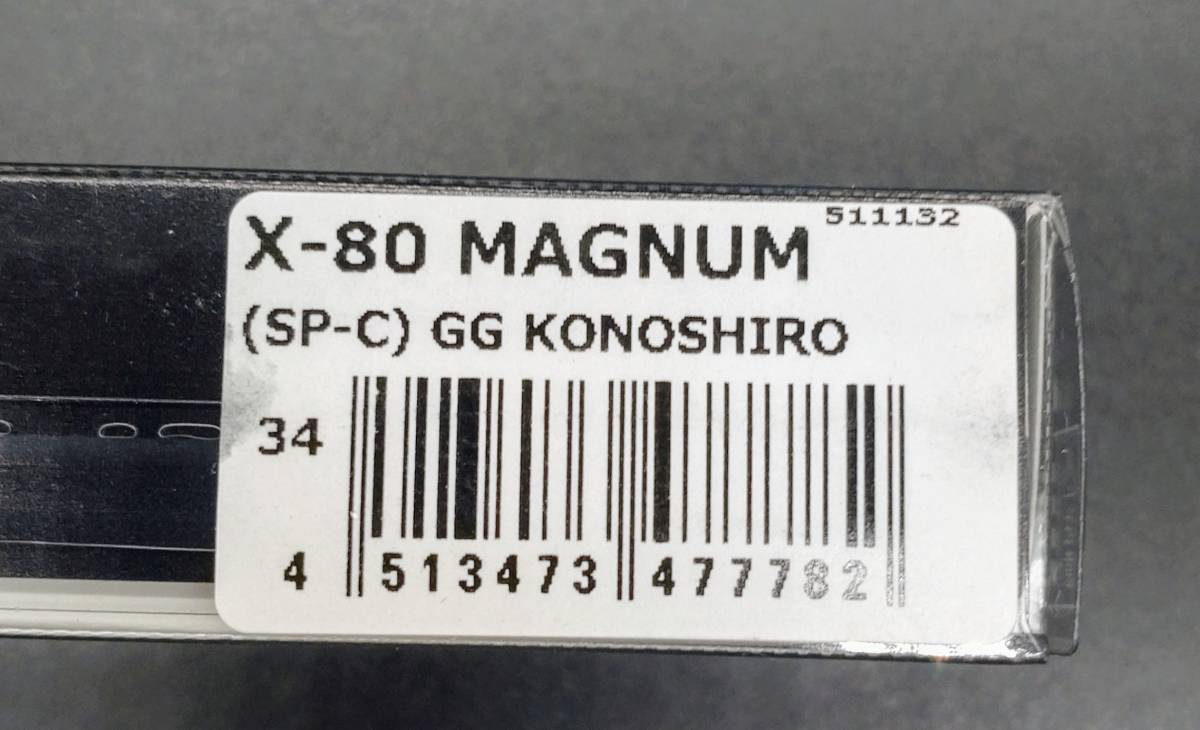 送料込み　X-80マグナム　GGコノシロ　　メガバス　ハチマルマグナム　