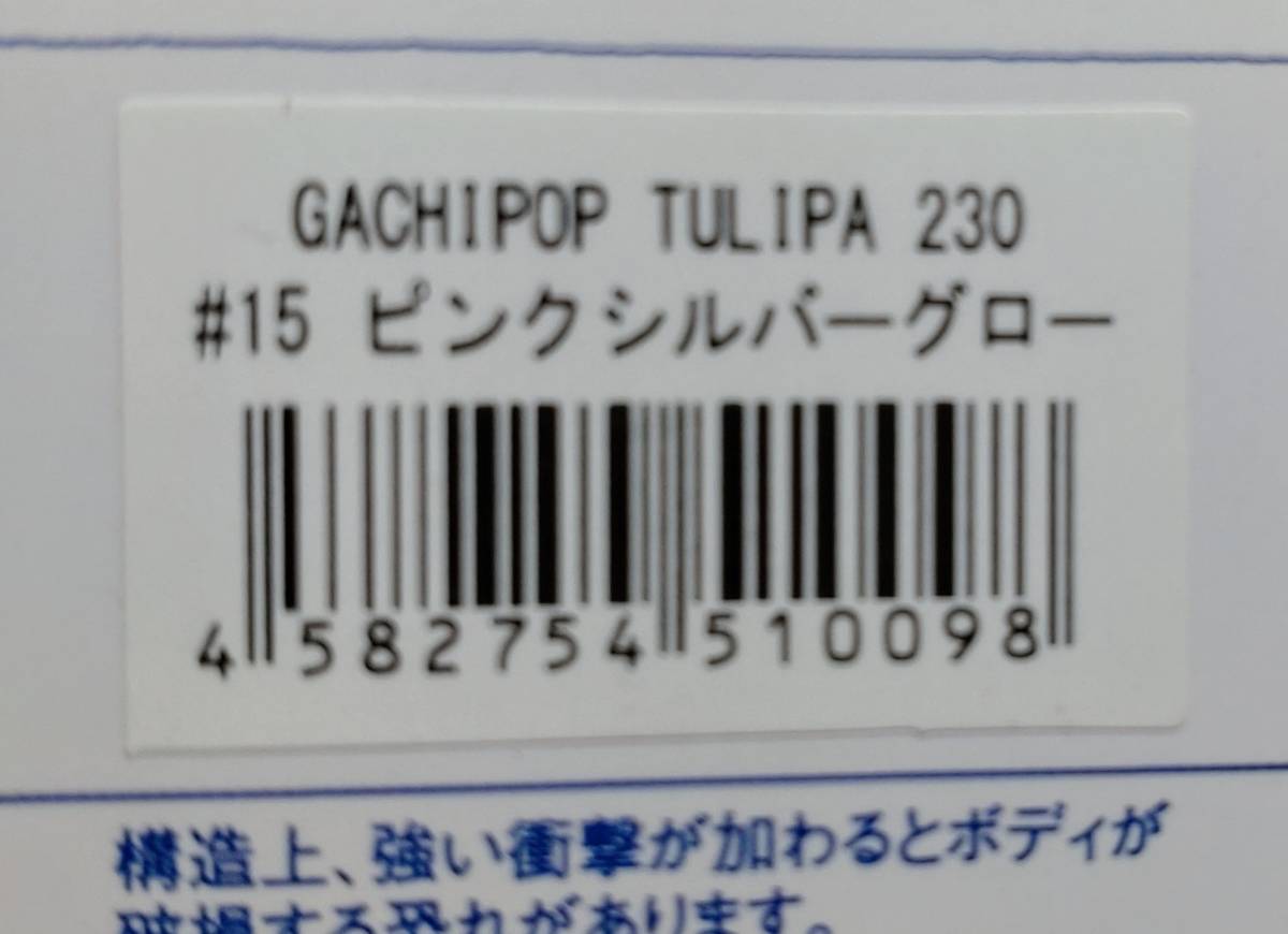 送料込み　ガチポップ　トゥリーパ230　＃15　ピンクシルバーグロー　ブルーブルー　BlueBlue_画像2