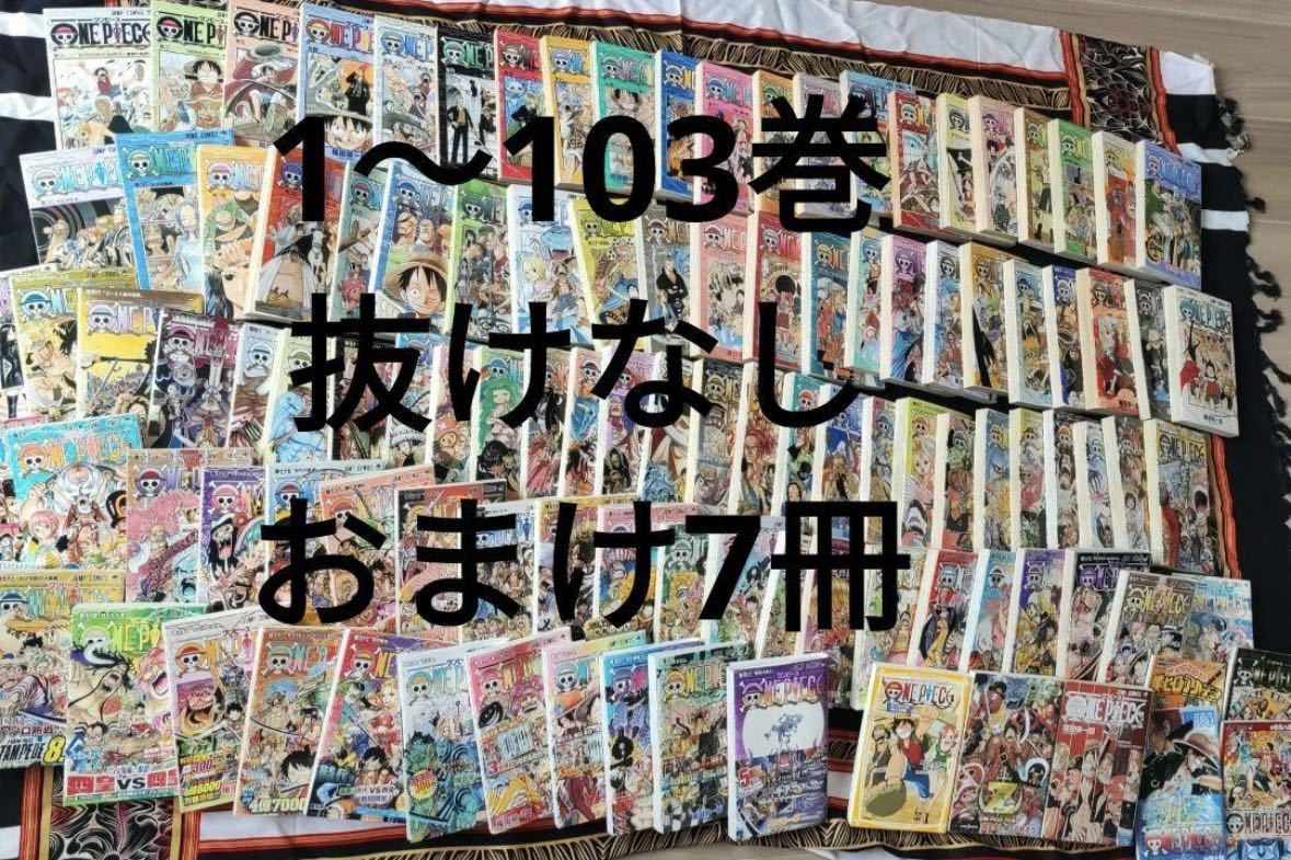 ONE PIECE 漫画シリーズ まとめ売り Yahoo!オークション - 【抜け無し/おまけアリ】ワンピース