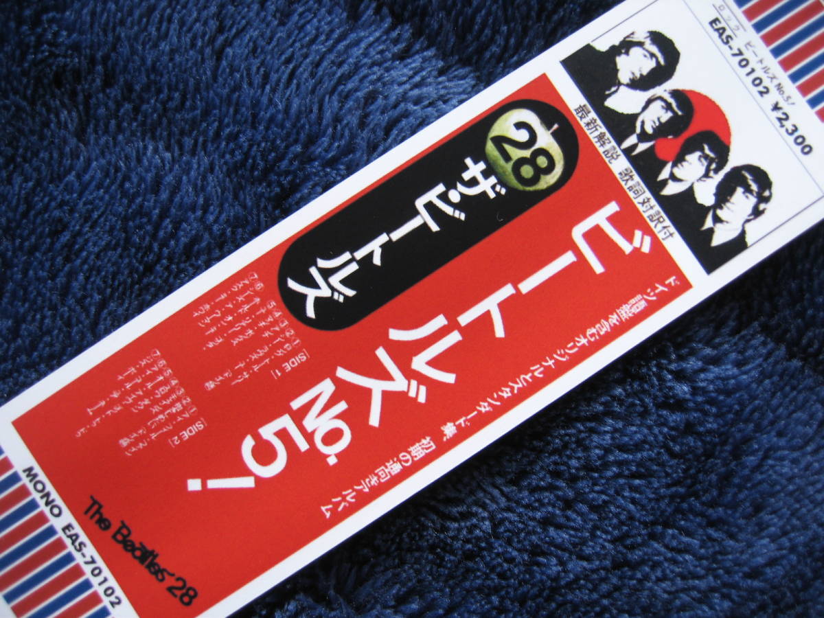 ビートルズ紙ジャケCD用帯「日本盤国旗帯」と「ナウ・アンド・ゼン国旗帯」全4枚セット　ビートルズ！　ビートルズNO.2!　ビートルズNO.5_レコード盤の帯を踏襲して作りました。