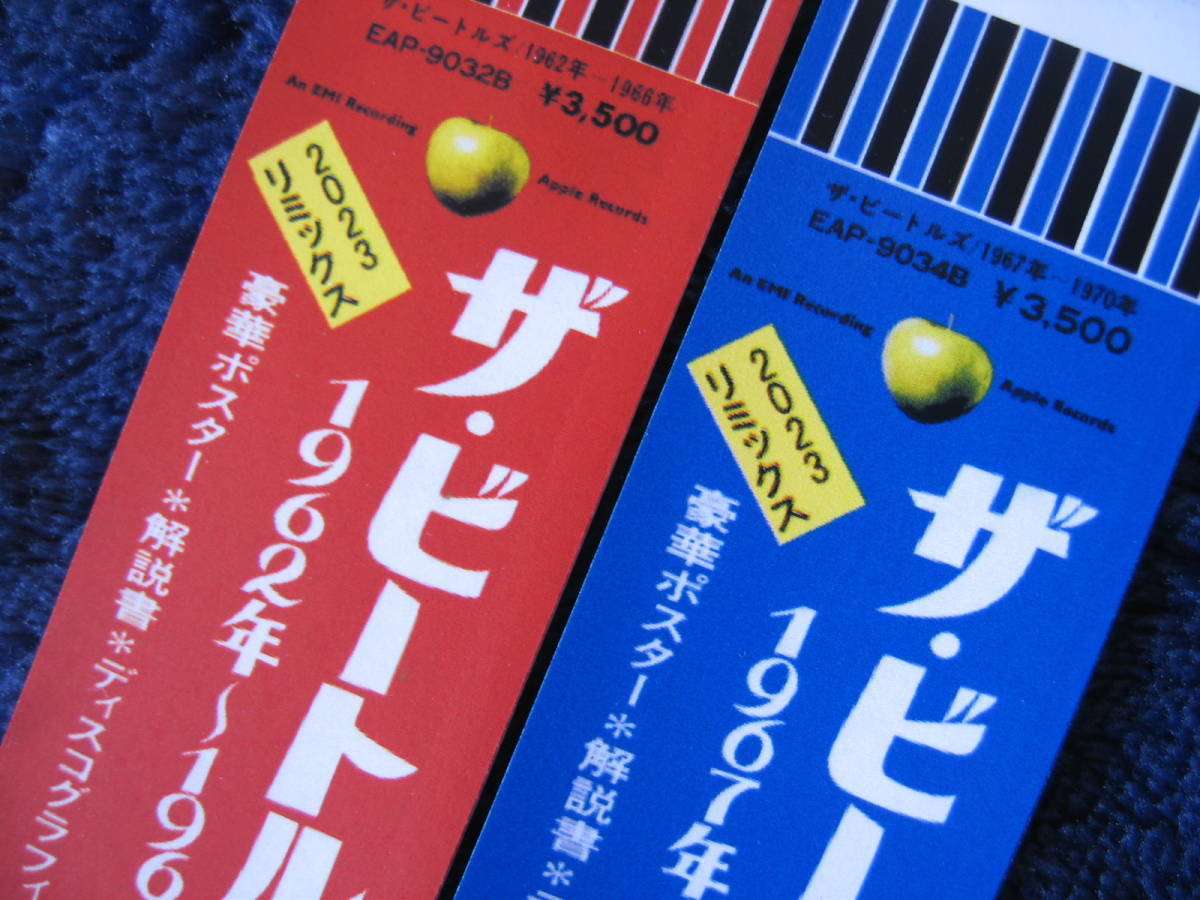 ビートルズ紙ジャケCD用帯「1962年～1966年」赤盤「1967年～1970年」青盤　2023エディション仕様　ミニチュア帯_赤盤青盤のリミックスエディション仕様帯。