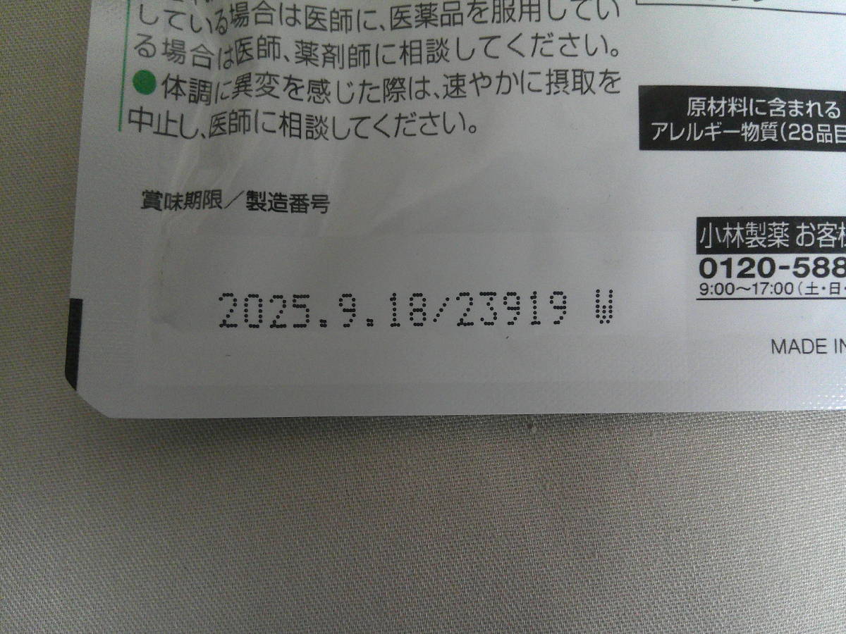 Y115 未開封 小林製薬 機能性表示食品 尿酸ヘルプ 30日分_画像3