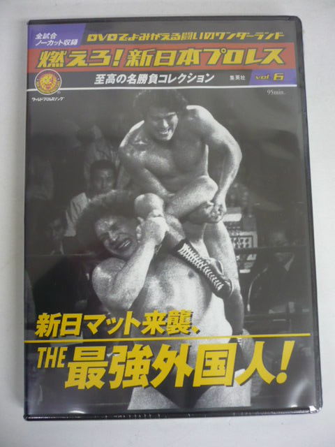 20@DVD未開封 美品 燃えろ!新日本プロレス Vol.6 新日マット襲来、THE最強外国人! アンドレ・ザ・ジャイアント/スタン・ハンセン など_画像3