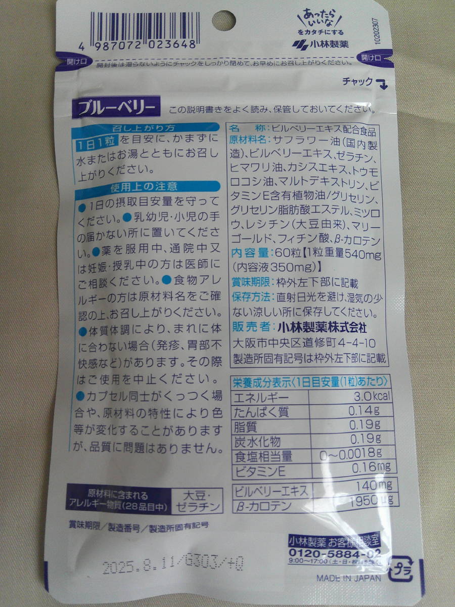 Y97 未開封 小林製薬 栄養補助食品 ブルーベリー 60日分_画像2