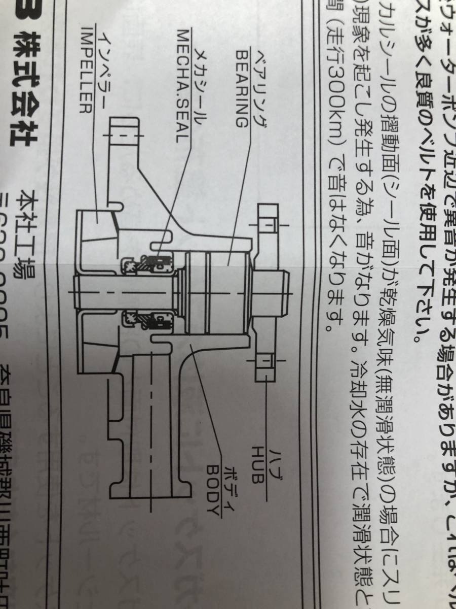 スズキ　アルトワークス　ウォーターポンプ　CR22 F6A 社外新品　未使用　gmb gw s-19a 純正互換品_画像5