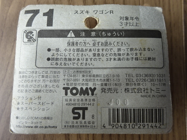 絶版 トミカ No.71 スズキ ワゴンR 初代 TOMICA SUZUKI Wagon R 軽自動車 ミニカー ミニチュアカー Kei - CAR Toy Miniature_画像2