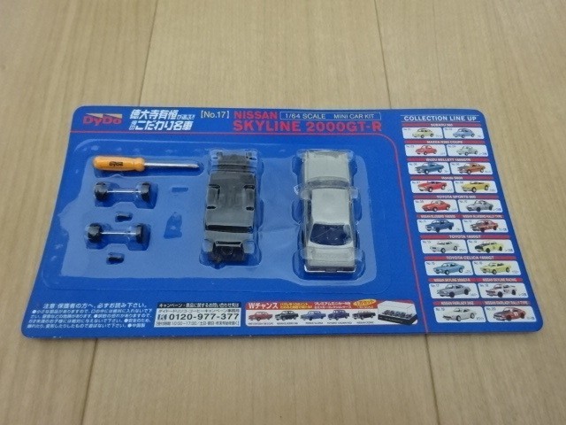 DyDo 1/64 ニッサン スカイライン ハコスカ GT-R KPGC10型 NISSAN SKYLINE Toy Car ミニカー ミニチュアカー ダイドー 京商_画像1