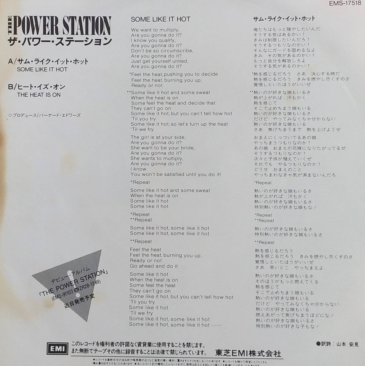 匿名・送料無料！　パワー・ステーション/The Power Station　EP　「サム・ライク・イット・ホット/Some Like It Hot」