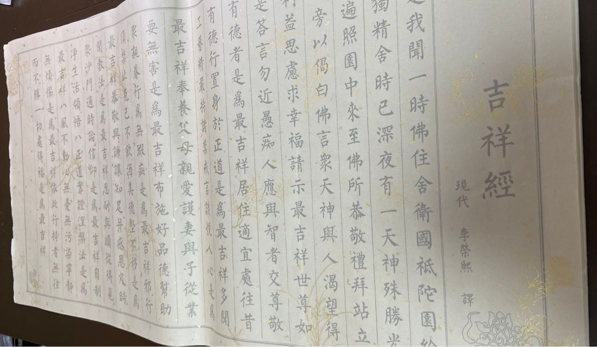 吉祥経10枚　なぞり書き　祝福祈願　無病息災　金箔入り宣紙製　書道　習字