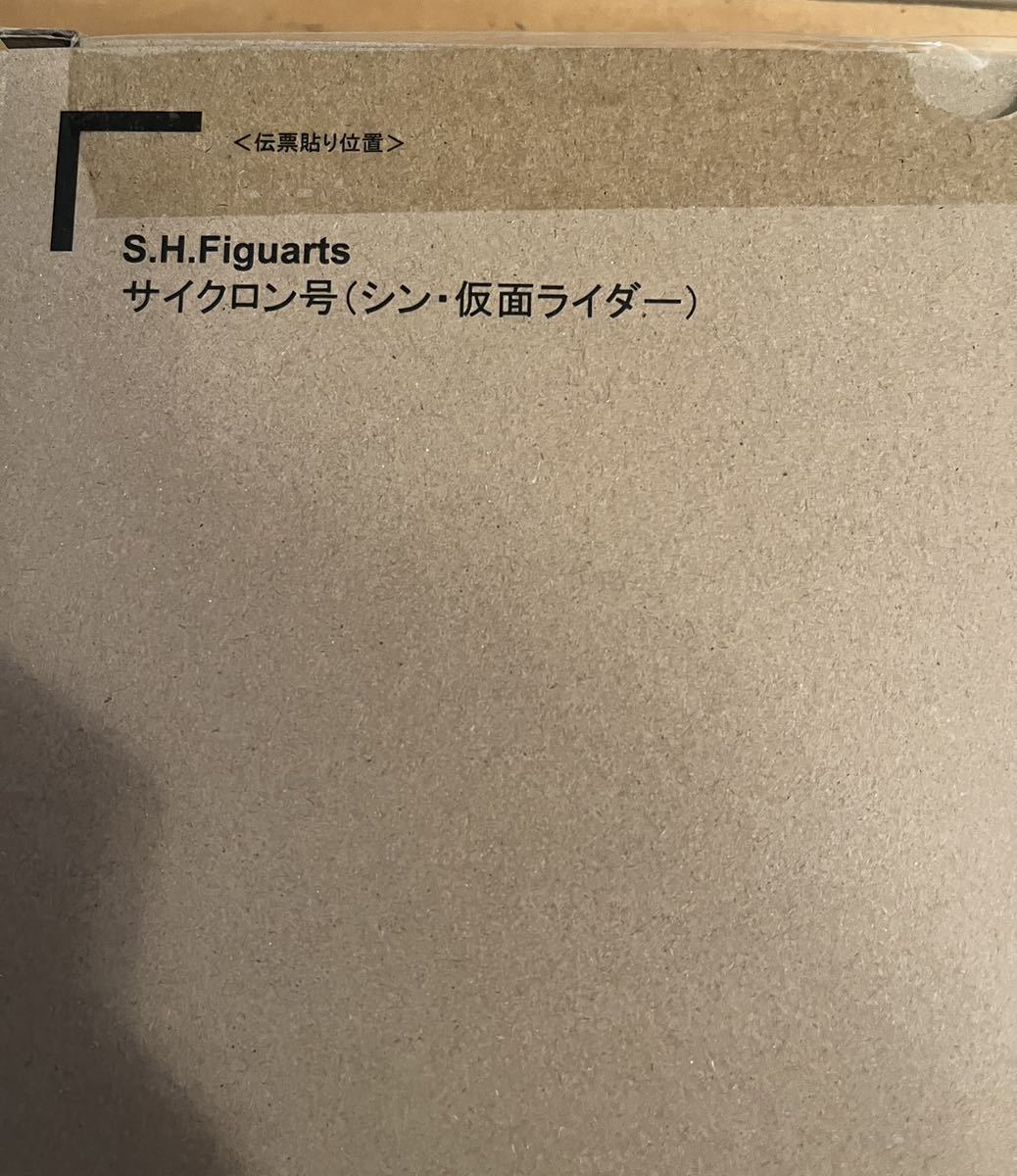 最安価格 S.H.Figuarts セット- サイクロン号（シン・仮面ライダー