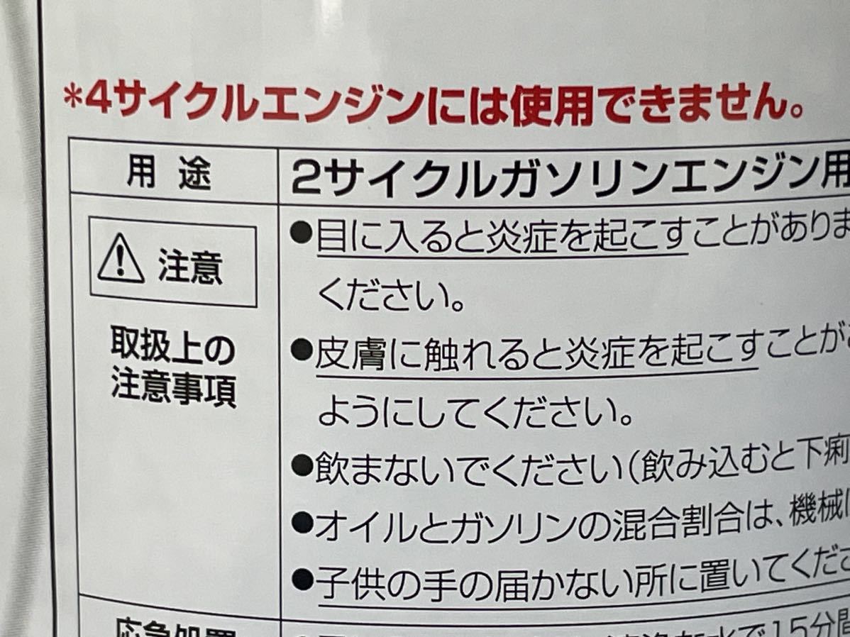 【未開封】カストロール・2サイクルエンジン用オイル・2T・FC・部分合成・2ストオイル・Castrol・2022年購入・1L・1000ml_画像7