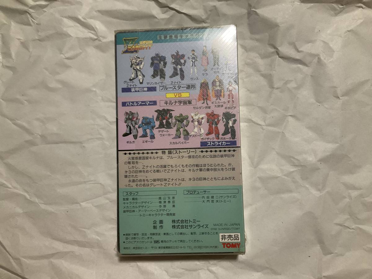 新品未開封【トミー VHS 装甲巨神Zナイト Vol.2】ビデオテープ　ゾイド　ZOIDS アニメ_画像2