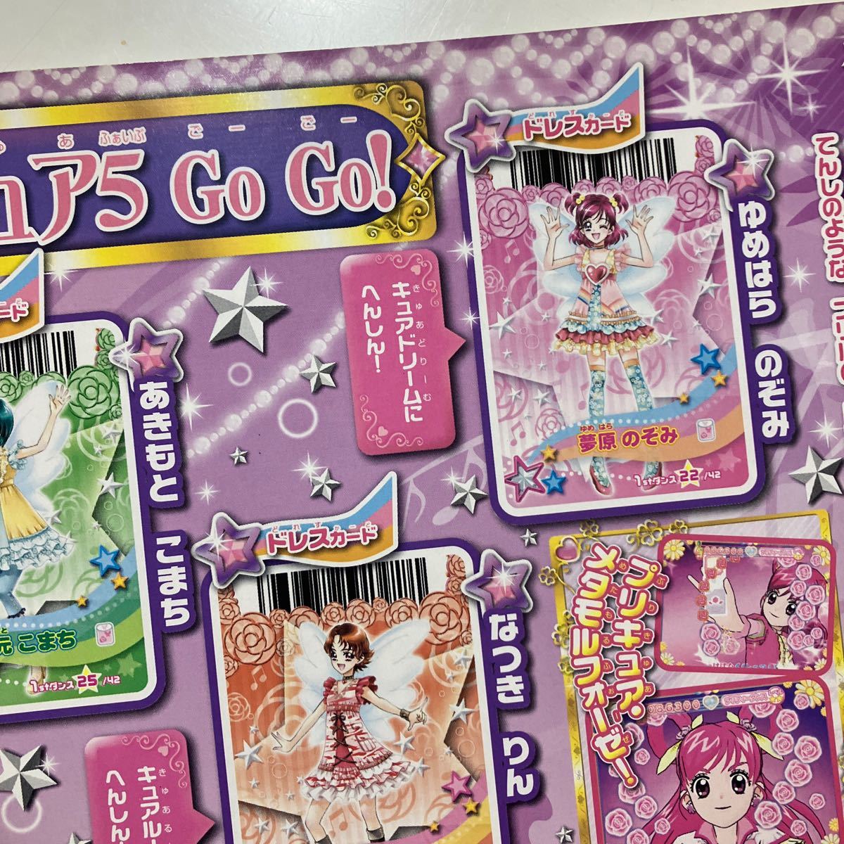 ☆本ゲーム「プリキュア オールスターズ フレッシュドリームダンス大図鑑#1」データカードダス1stダンスカード紹介勝_画像6