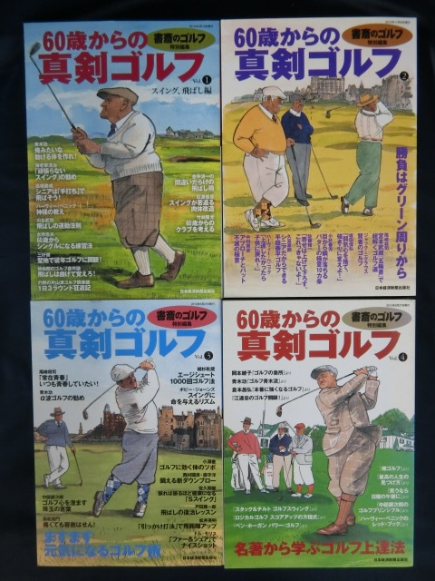 GOLF 【４冊】書斎のゴルフ特別編集　６０歳からの真剣ゴルフ　Vol.１～４_画像1