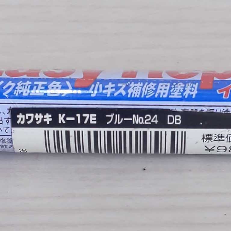 p59　デイトナ　イージーリペア　カワサキ　K-17E　ブルー　No.24　DB　送料込み_画像2