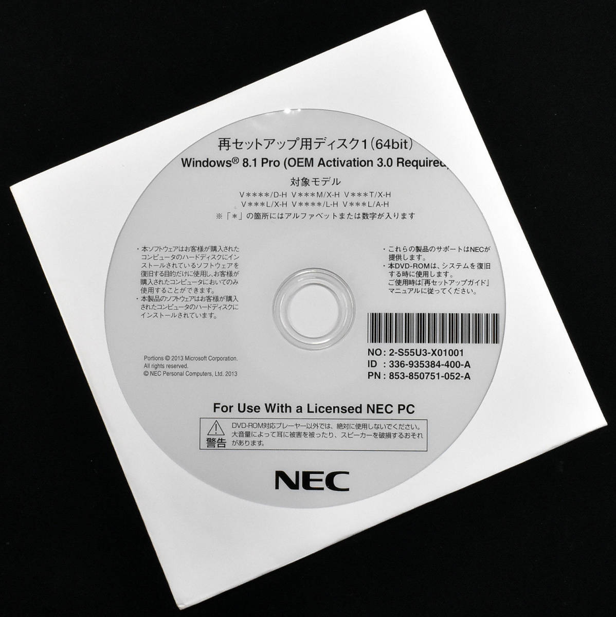 NEC 再セットアップディスク1 (64bit) Windows 8.1 Pro (OEM Activation 3.0 Required) (PC-VK24LANDH 付属ディスク) (R01 x(9s(11E_画像1