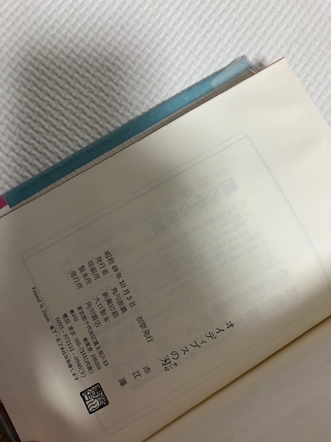 赤江瀑『オイディプスの刃』角川書店　初版　サイン　署名「瀑」_画像3