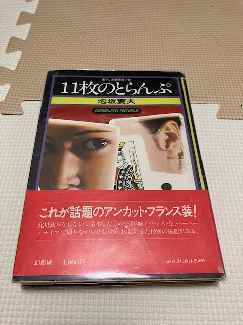 1987年発売「藤竜也 公式写真集 (帯/カバーなし)」 ベイシティ 1987年発売「藤竜也 公式写真集 (帯/カバーなし)」 ベイシティ