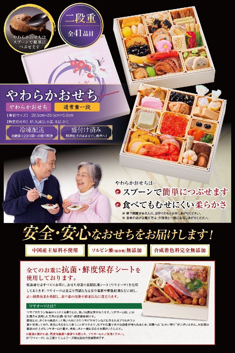 やわらかおせち 和洋風 二段重 2人前 41品目 1月5日発送 介護食おせち おせち料理 2024年 御節 お節 2023 (82)_画像2