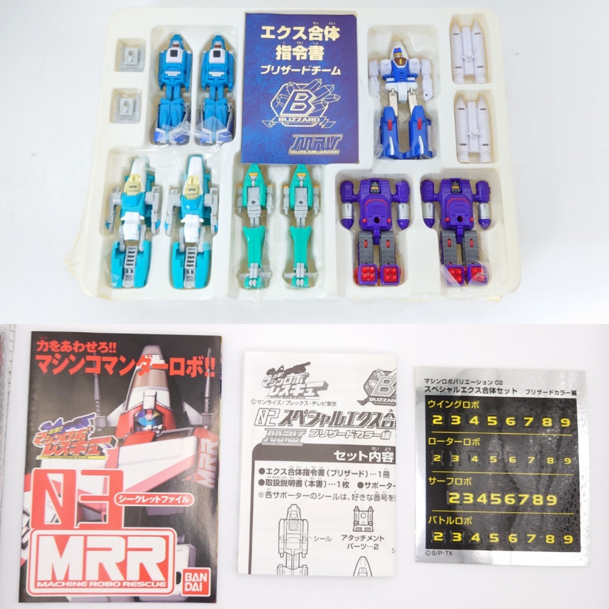 【SR-112】 BANDAI 出撃！ マシンロボレスキュー MRV スペシャルエクス合体 セット 01 バーニング カラー 02 ブリザードカラー 2体 セット_画像6