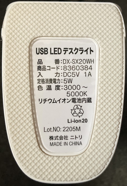 LEDデスクランプ USB電源 昼白色 DX-SXS20WH 白 ニトリ