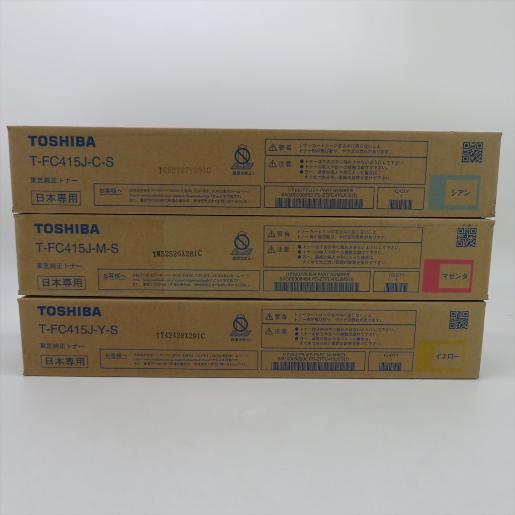 ◆3色セット 純正 TOSHIBA 東芝 純正トナー T-FC415J-C-S/T-FC415J-M-S/T-FC415J-Y-S e-studio 2010AC用【送料無料】 NO.S4TR_画像3