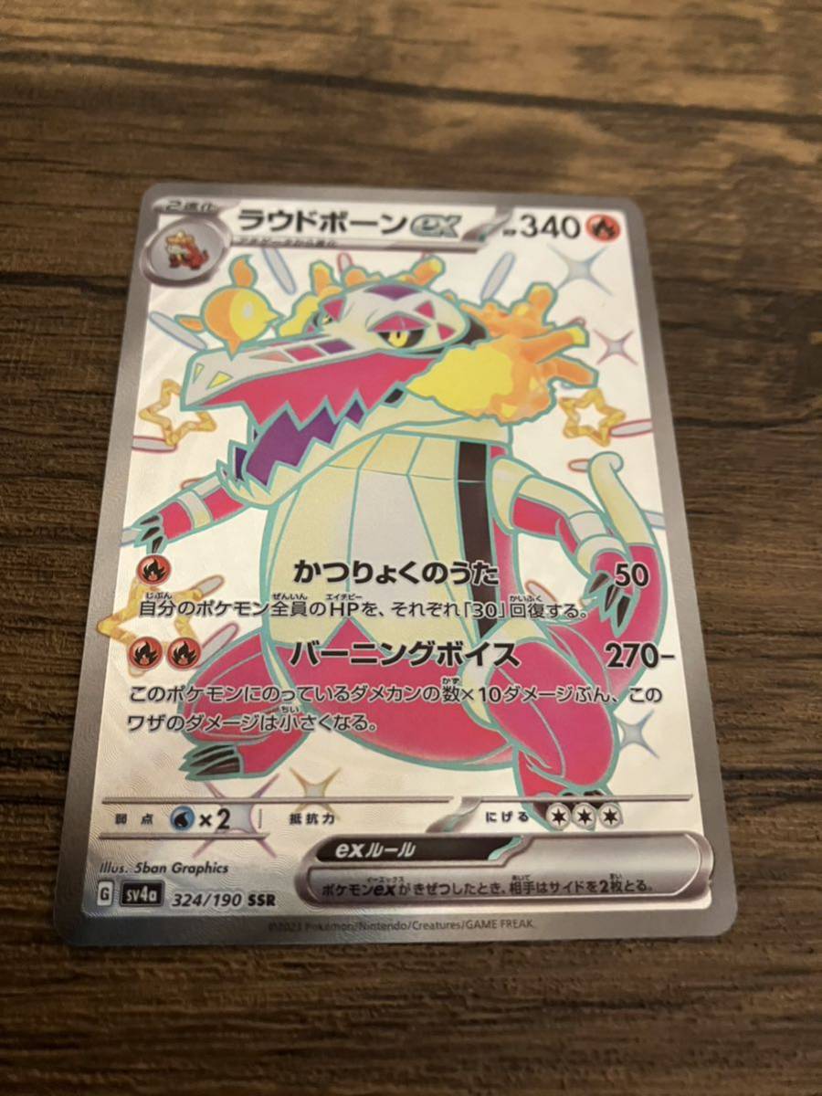 ポケモンカード 色違い 新品未使用】ラウドボーンex ssr 色違い sr ポケモンカード
