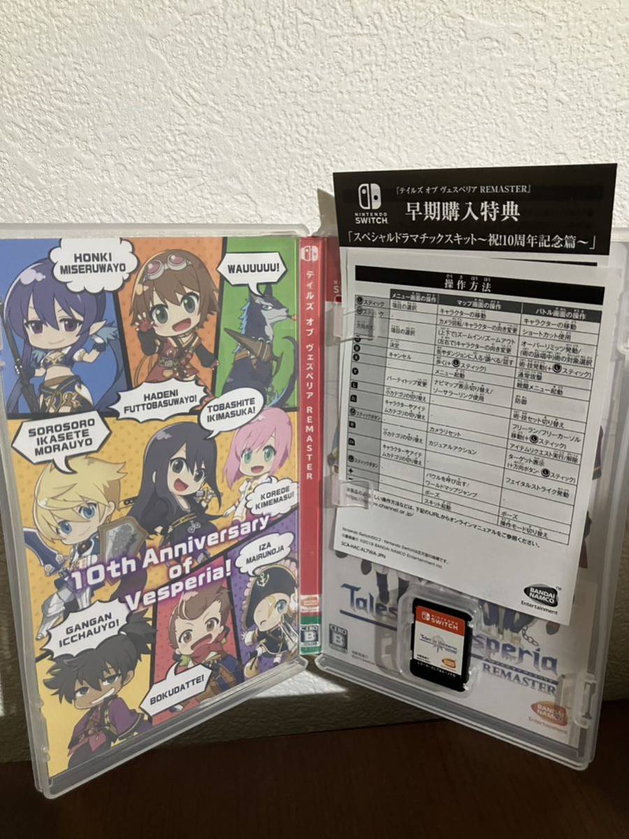 【中古品】テイルズ オブ ヴェスペリア REMASTER 10th ANNIVERSARY EDITION リマスター　アニバーサリー　スイッチ　switch 限定　美品_画像4