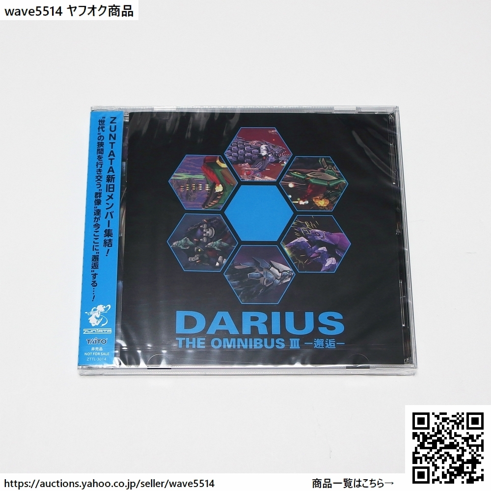 【送料無料／新品】DARIUS THE OMNIBUS III -邂逅- ／ ダライアス コズミックリベレーション 特装版（限定版）特典 CD_画像1